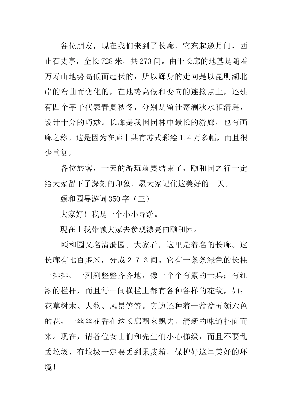 关于颐和园的导游词350字_第3页