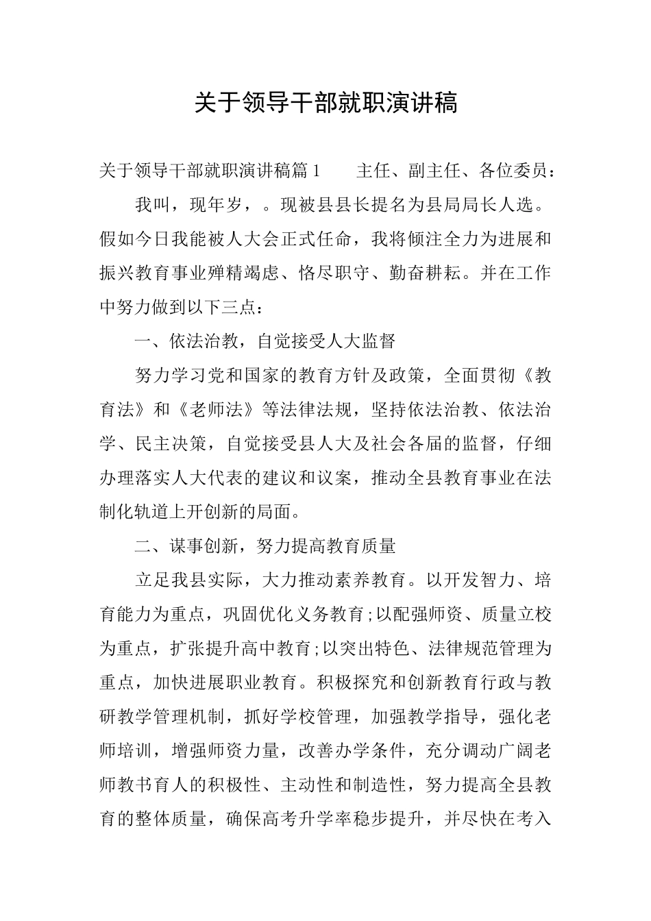 关于领导干部就职演讲稿_第1页