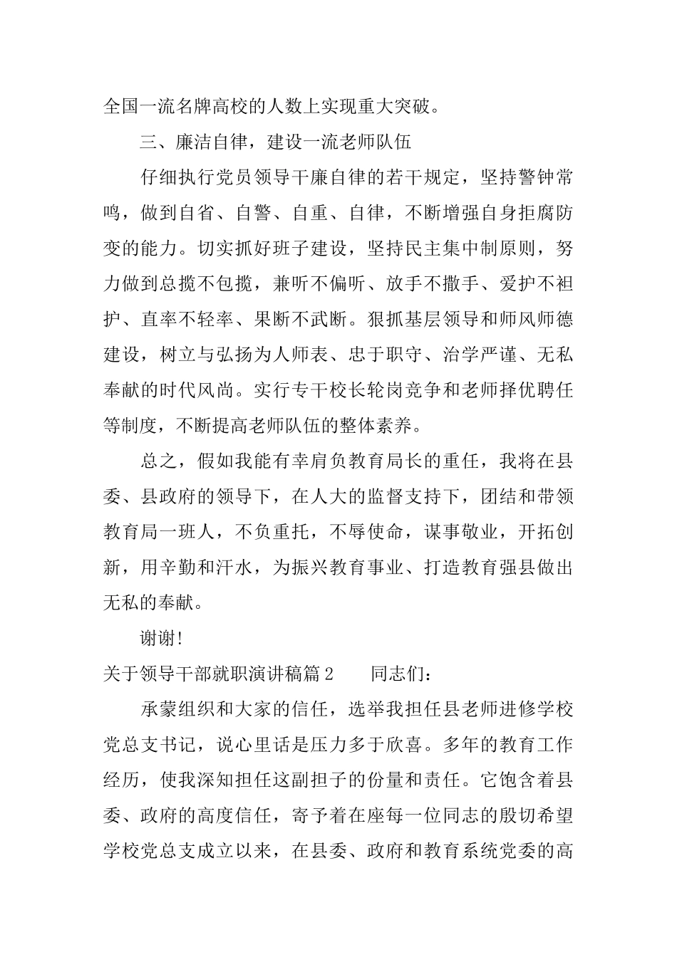 关于领导干部就职演讲稿_第2页