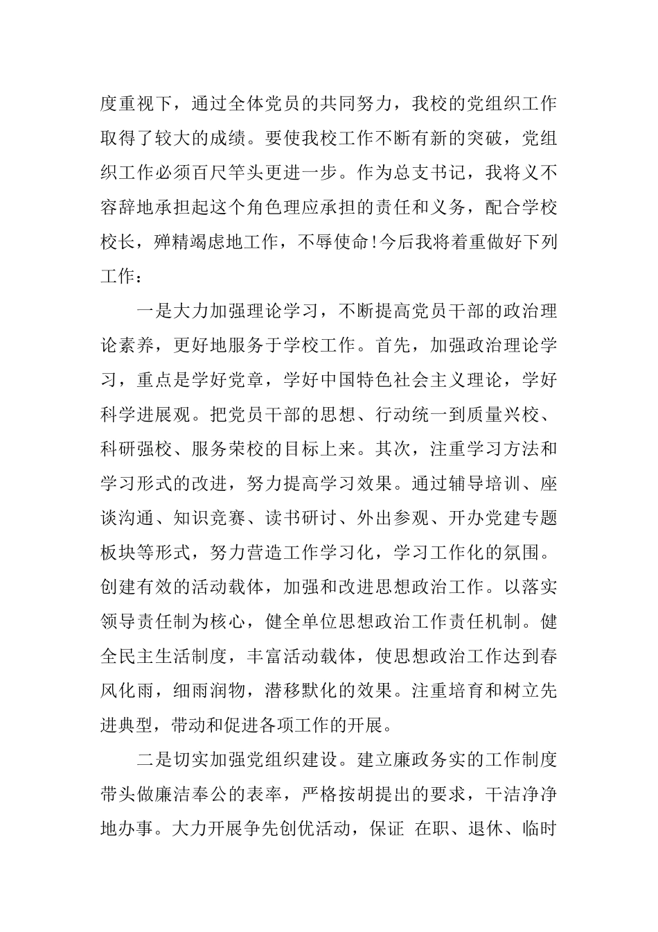 关于领导干部就职演讲稿_第3页