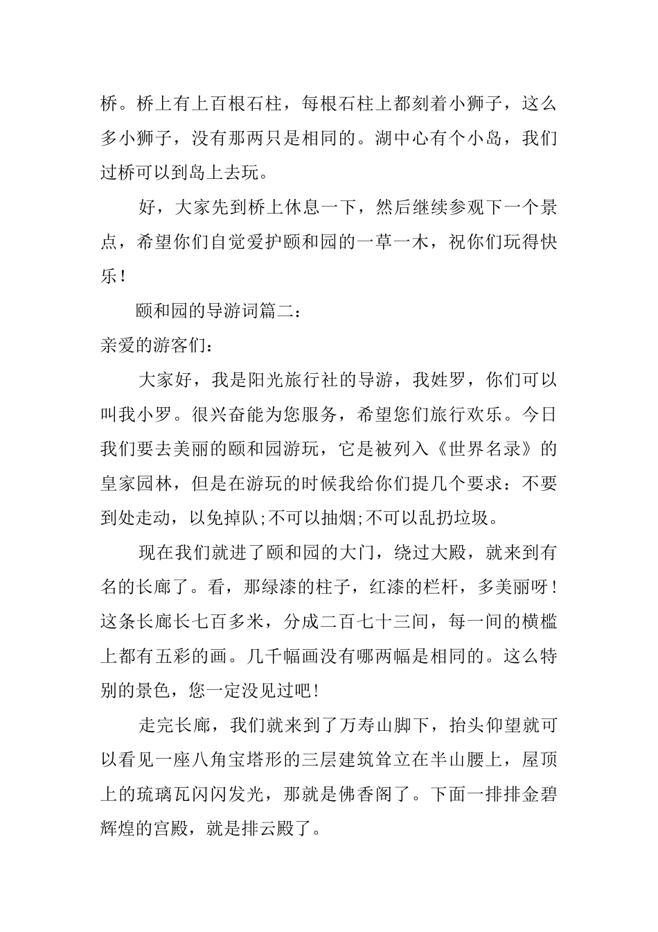 关于颐和园的导游词九篇_第2页