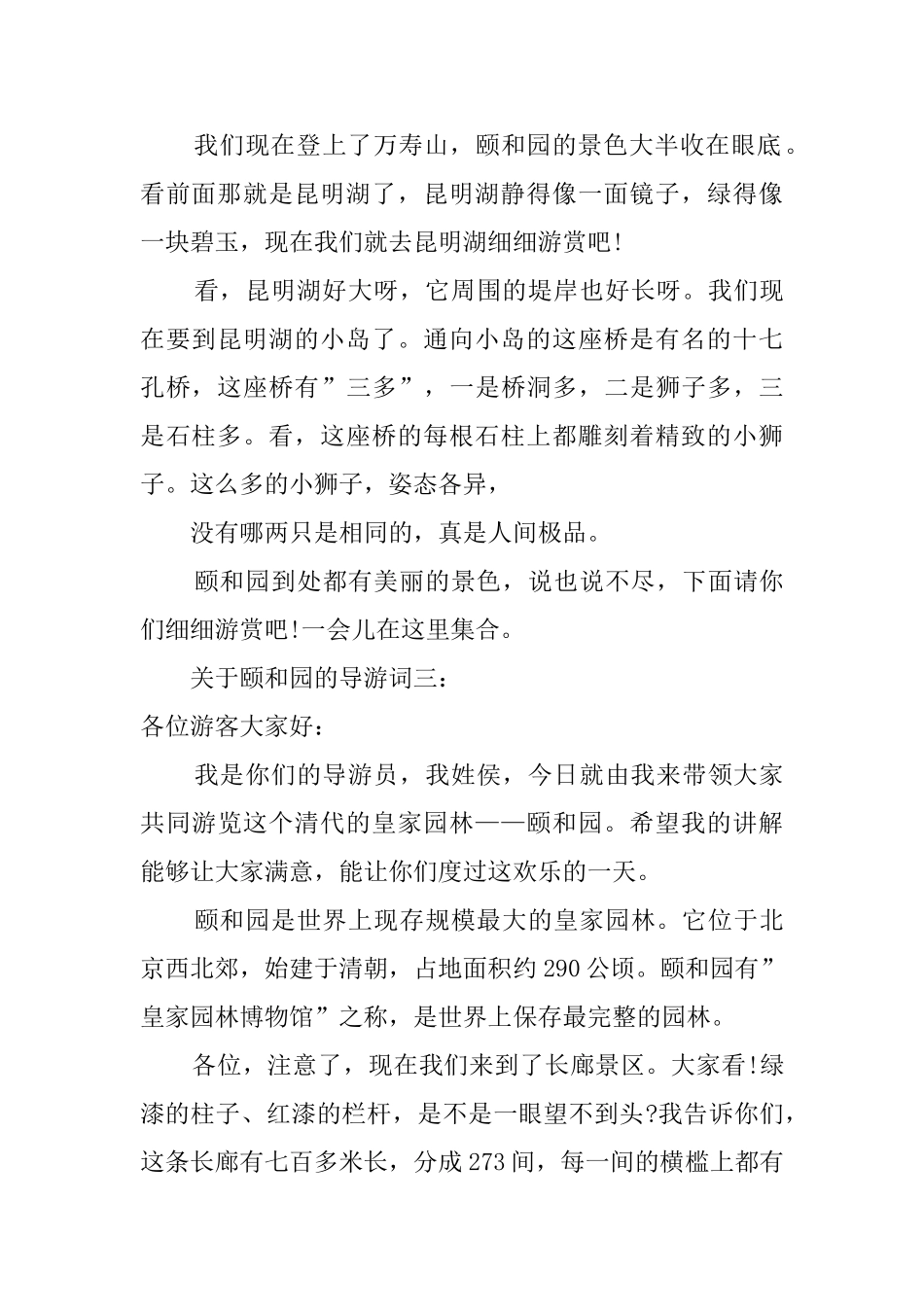 关于颐和园的导游词九篇_第3页