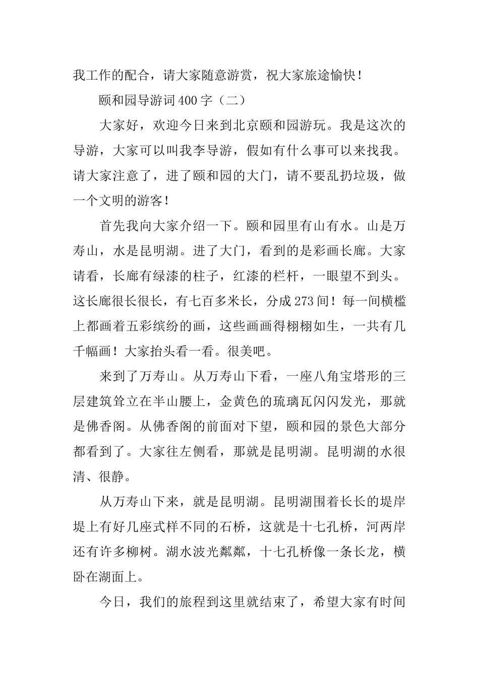 关于颐和园的导游词400字_第2页