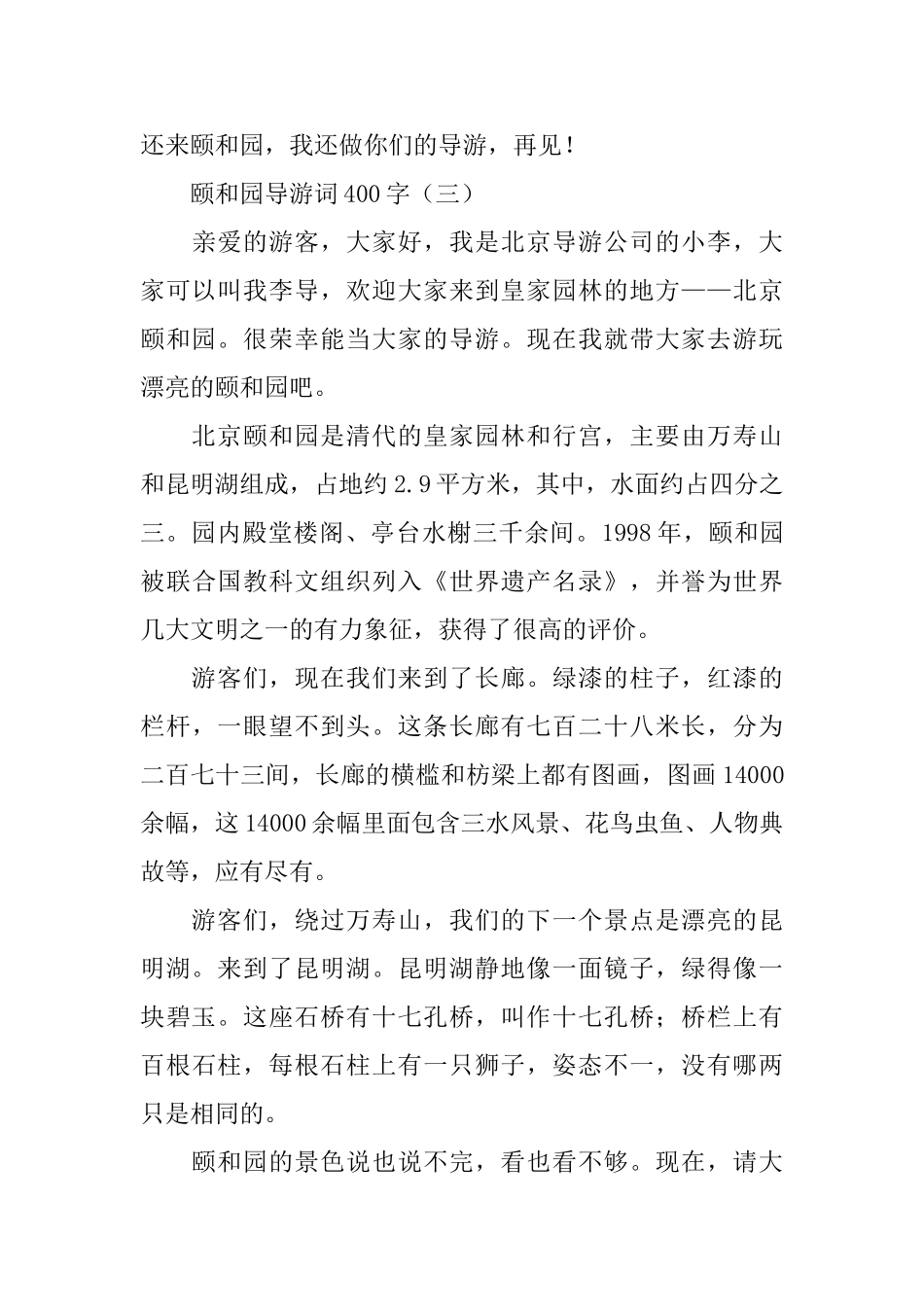 关于颐和园的导游词400字_第3页