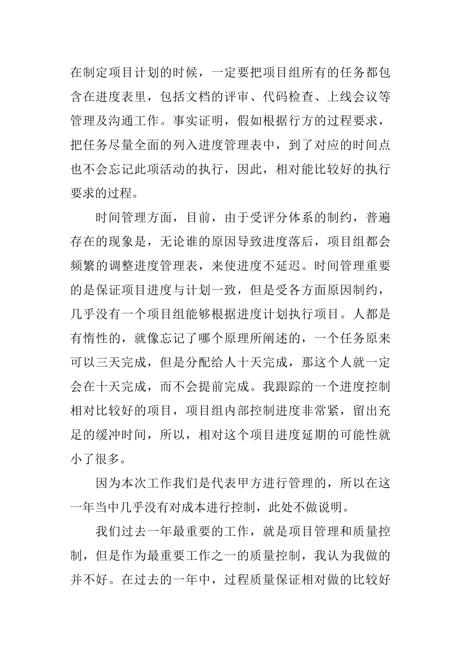 关于项目管理的总结_第2页