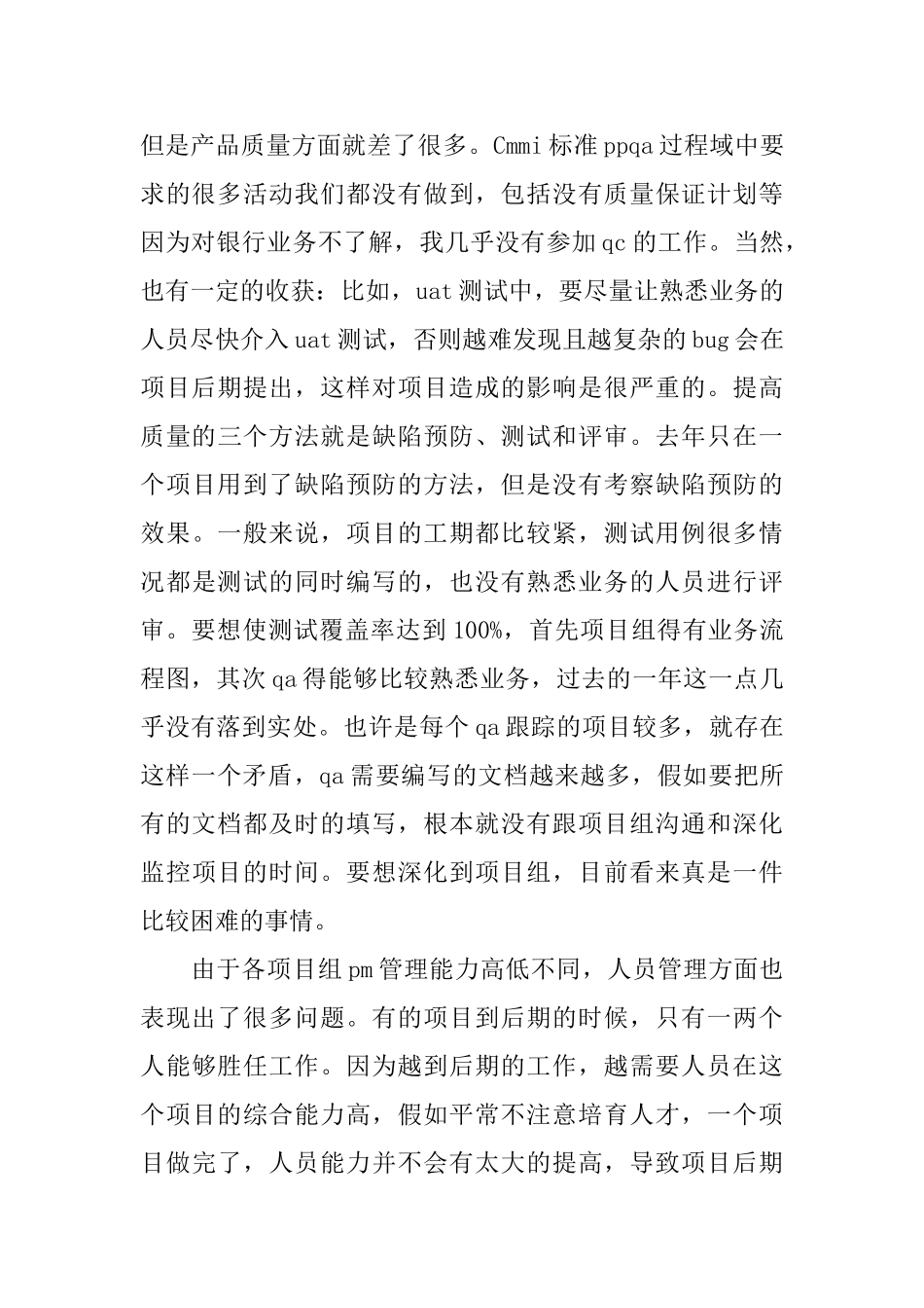 关于项目管理的总结_第3页