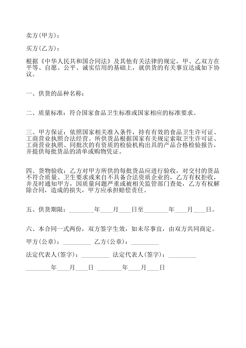 关于食品供货合同标准——_第2页
