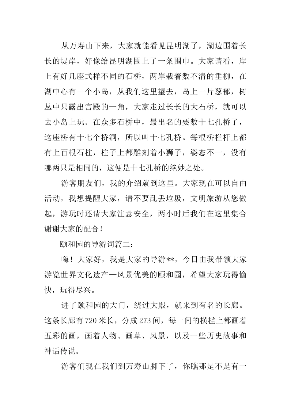 关于颐和园的导游词范文三篇_第2页