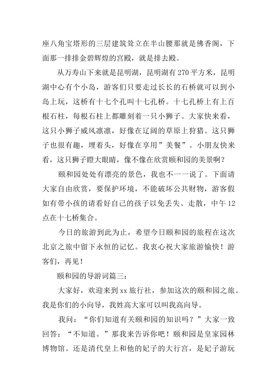 关于颐和园的导游词范文三篇_第3页