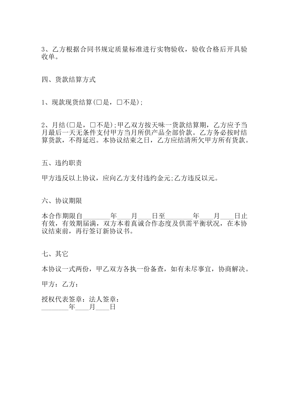 关于食品供货合同通用版范本_第2页