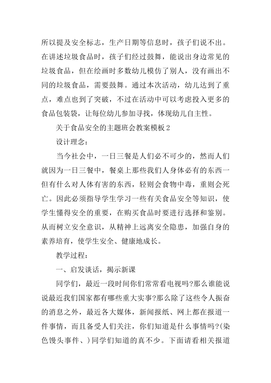 关于食品安全的主题班会教案模板_第3页