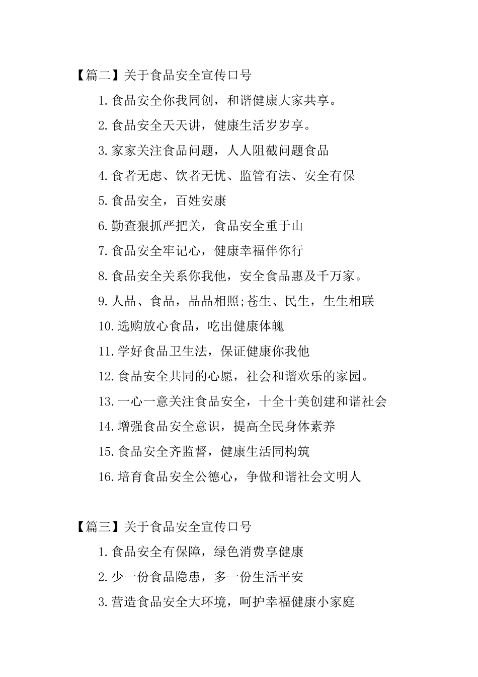 关于食品安全宣传口号四篇_第2页