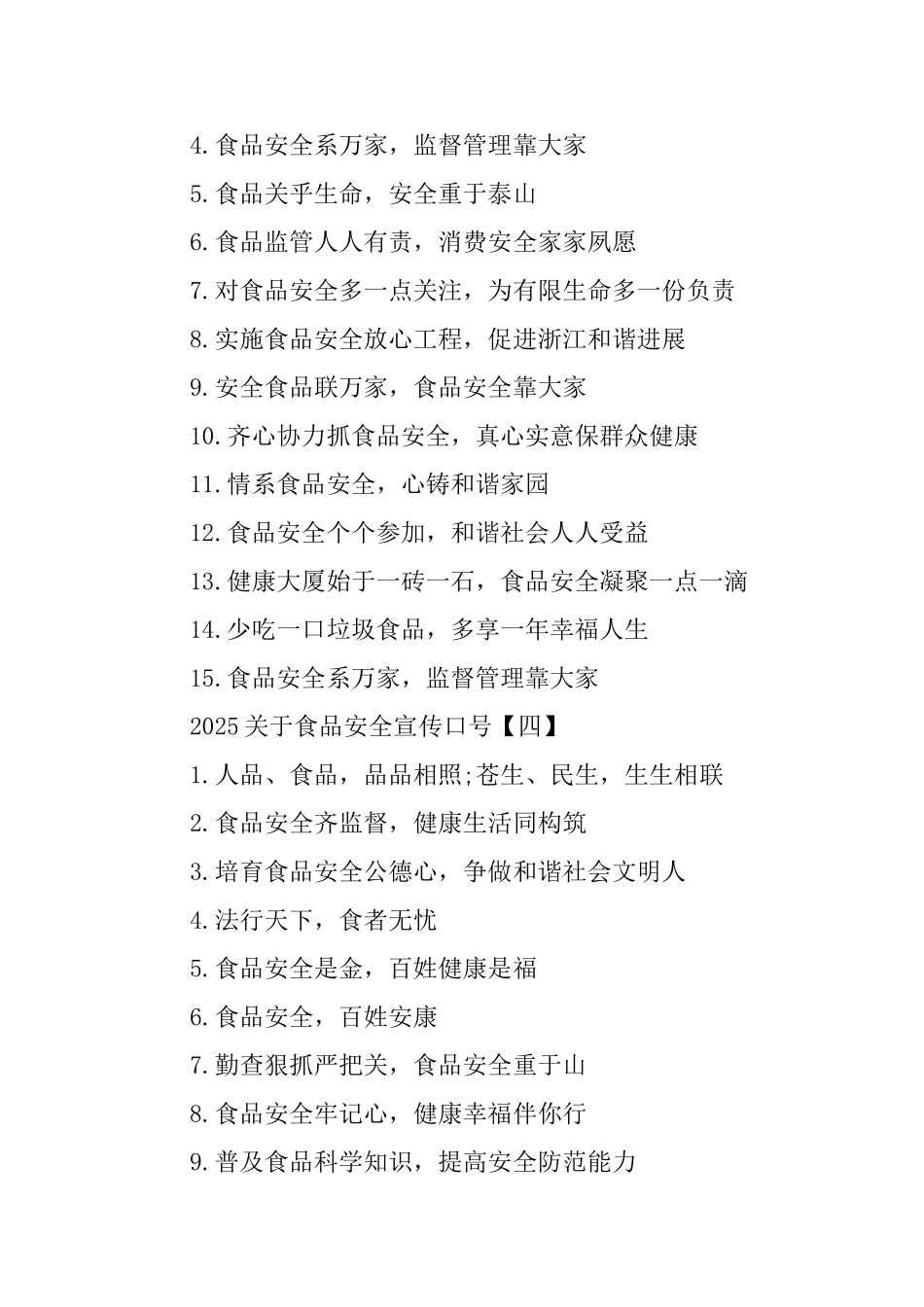 关于食品安全宣传口号四篇_第3页
