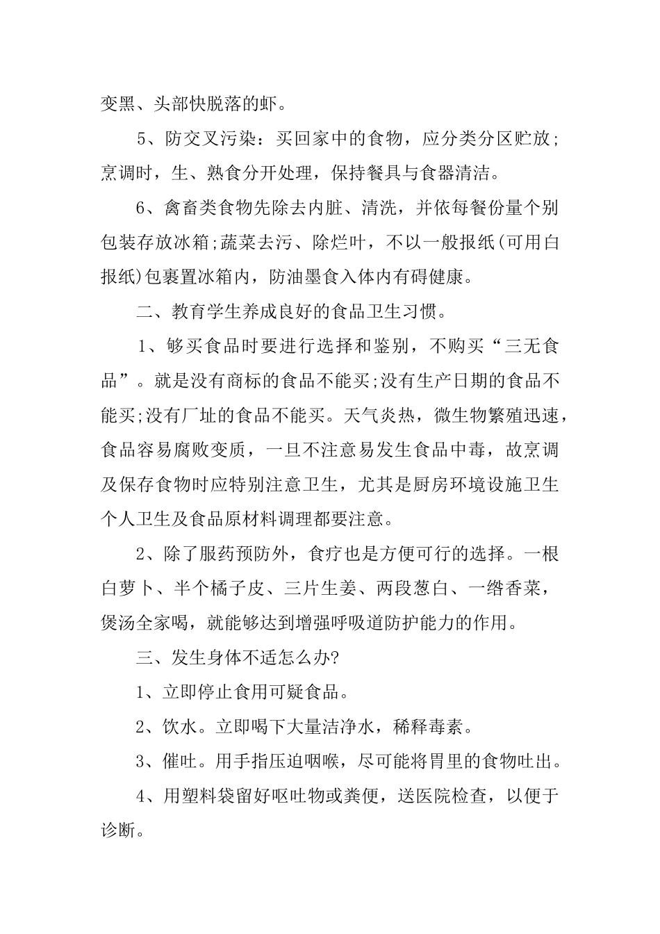 关于食品安全的主题班会教案_第2页