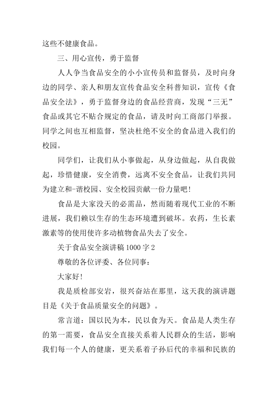 关于食品安全演讲稿1000字_第2页