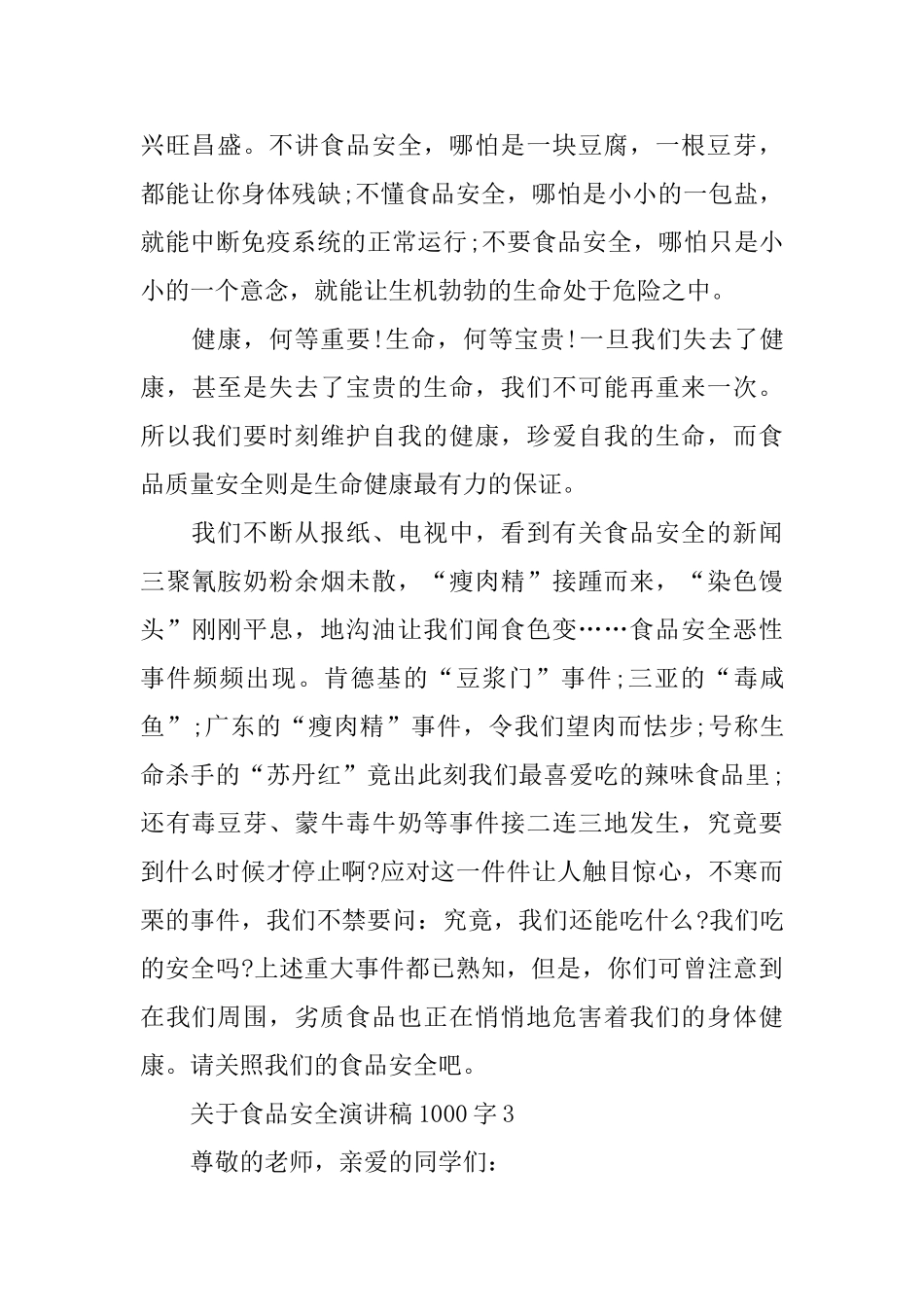 关于食品安全演讲稿1000字_第3页
