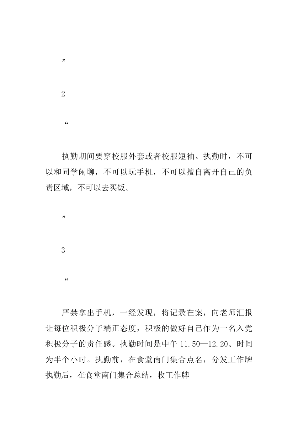 关于食堂伙管工作细则_第2页