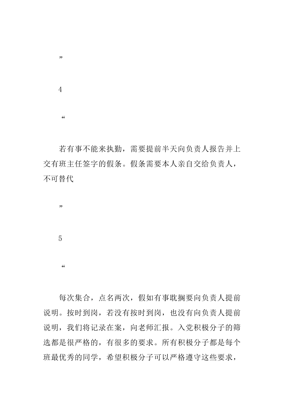 关于食堂伙管工作细则_第3页