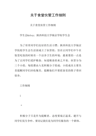 关于食堂伙管工作细则