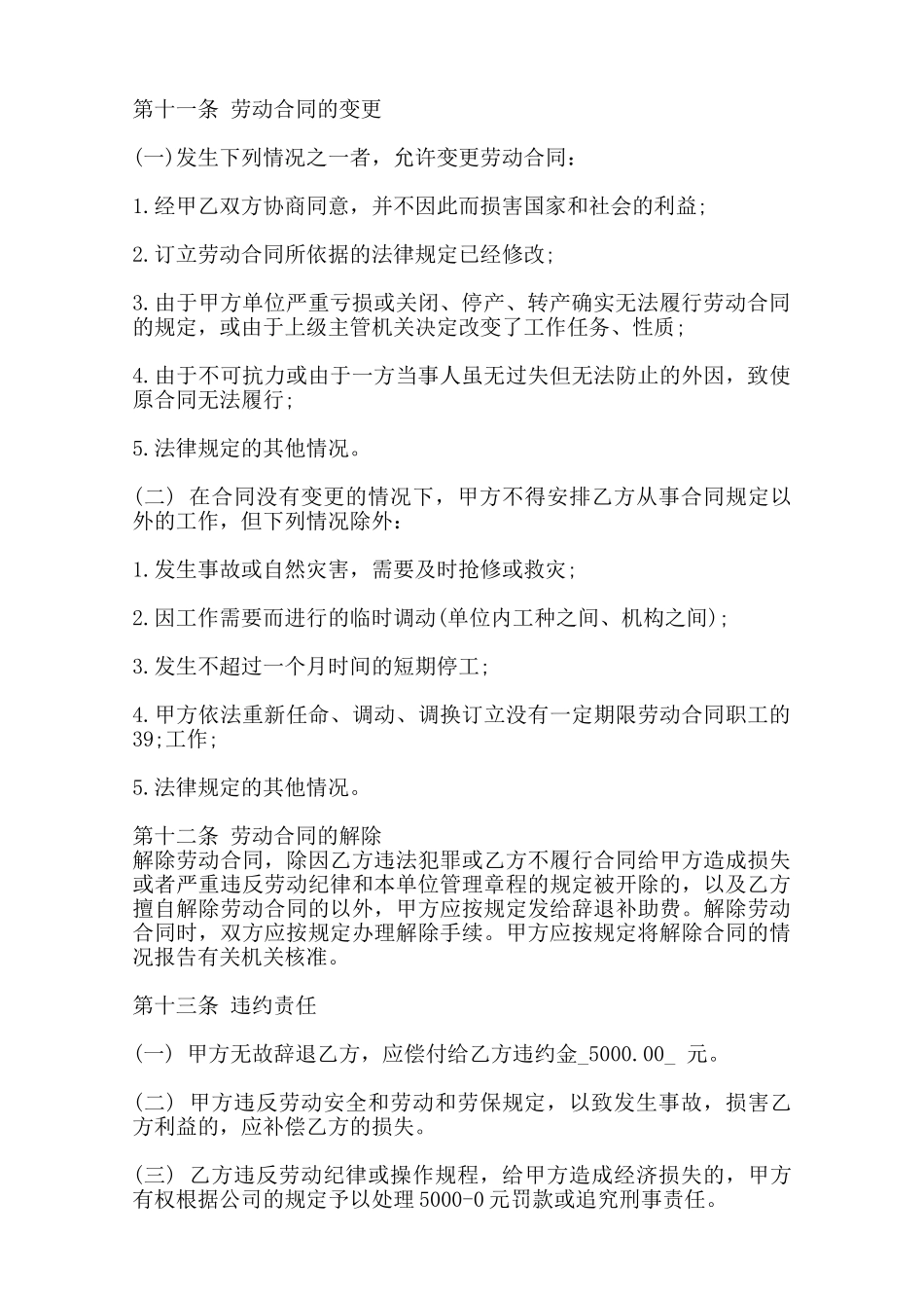 关于餐厅聘用合同_第2页