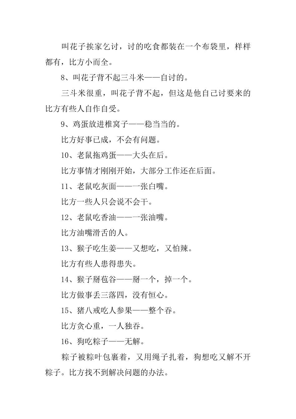关于食物的歇后语大全_第2页