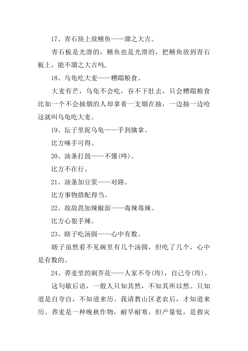 关于食物的歇后语大全_第3页