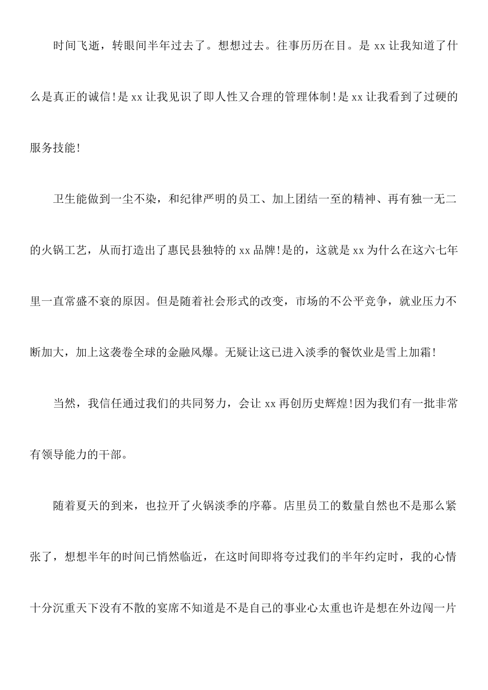 关于餐饮业的辞职报告_第2页