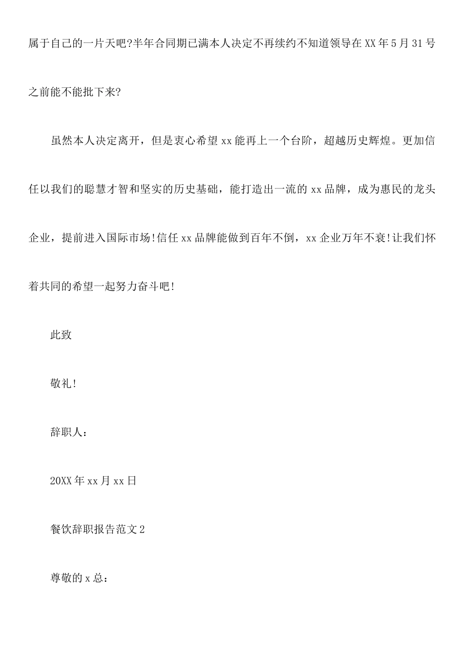 关于餐饮业的辞职报告_第3页