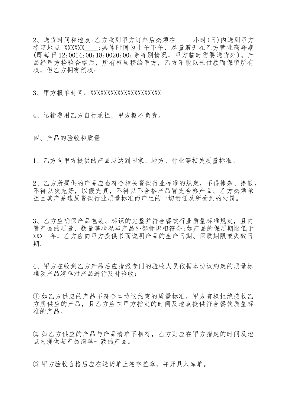 关于餐饮供货热门合同范本——范本_第2页