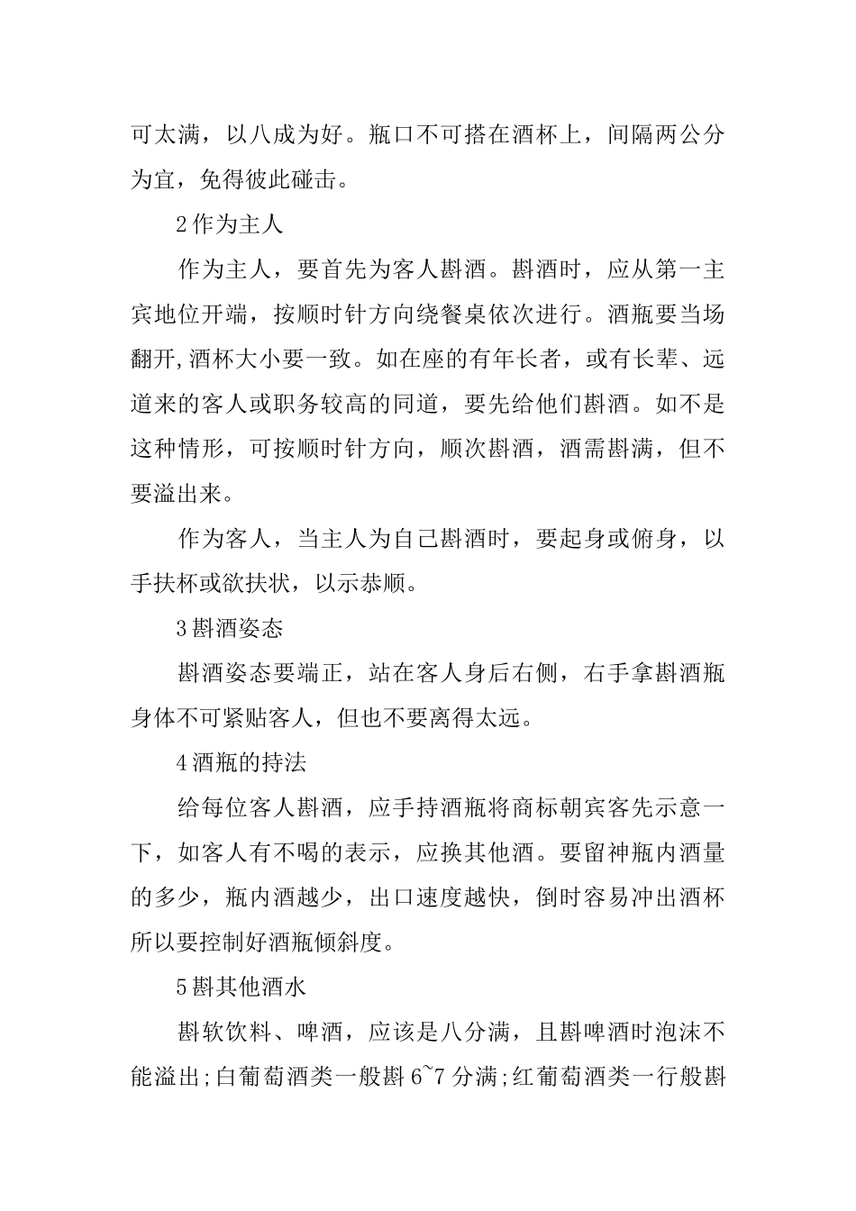 关于餐桌斟酒礼仪_第3页