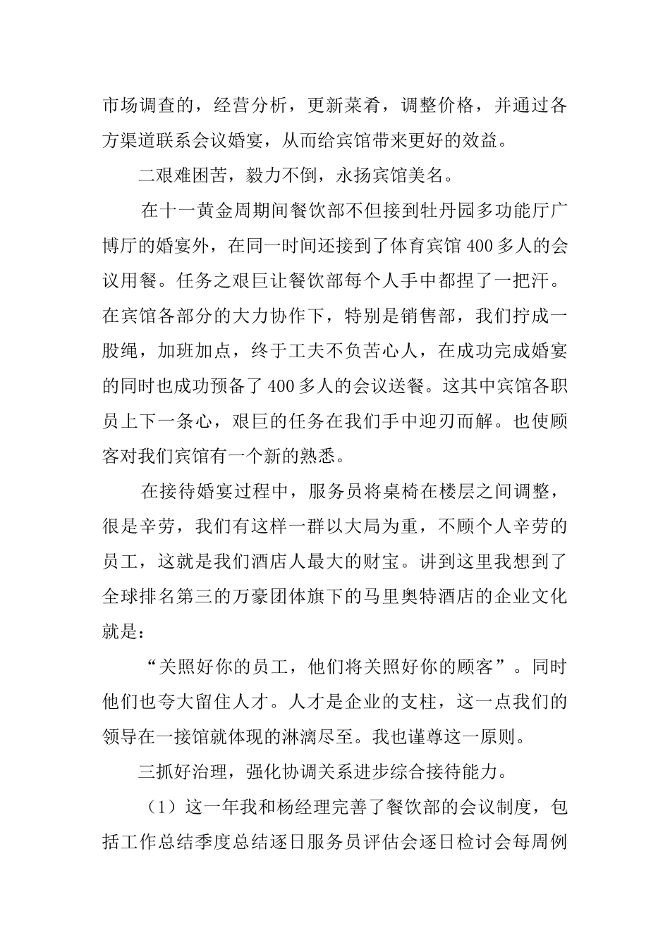 关于餐饮述职报告范文_第2页