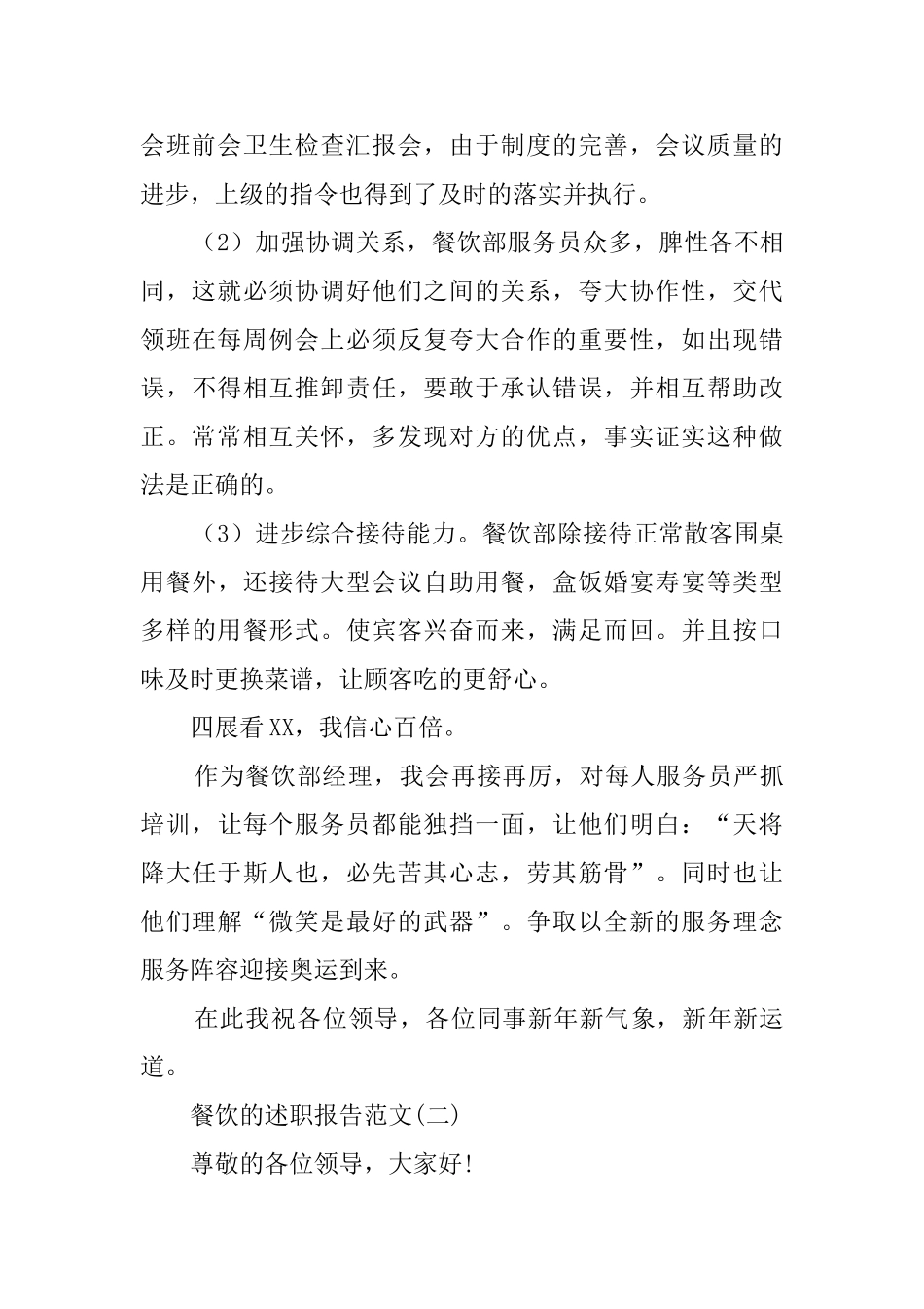 关于餐饮述职报告范文_第3页