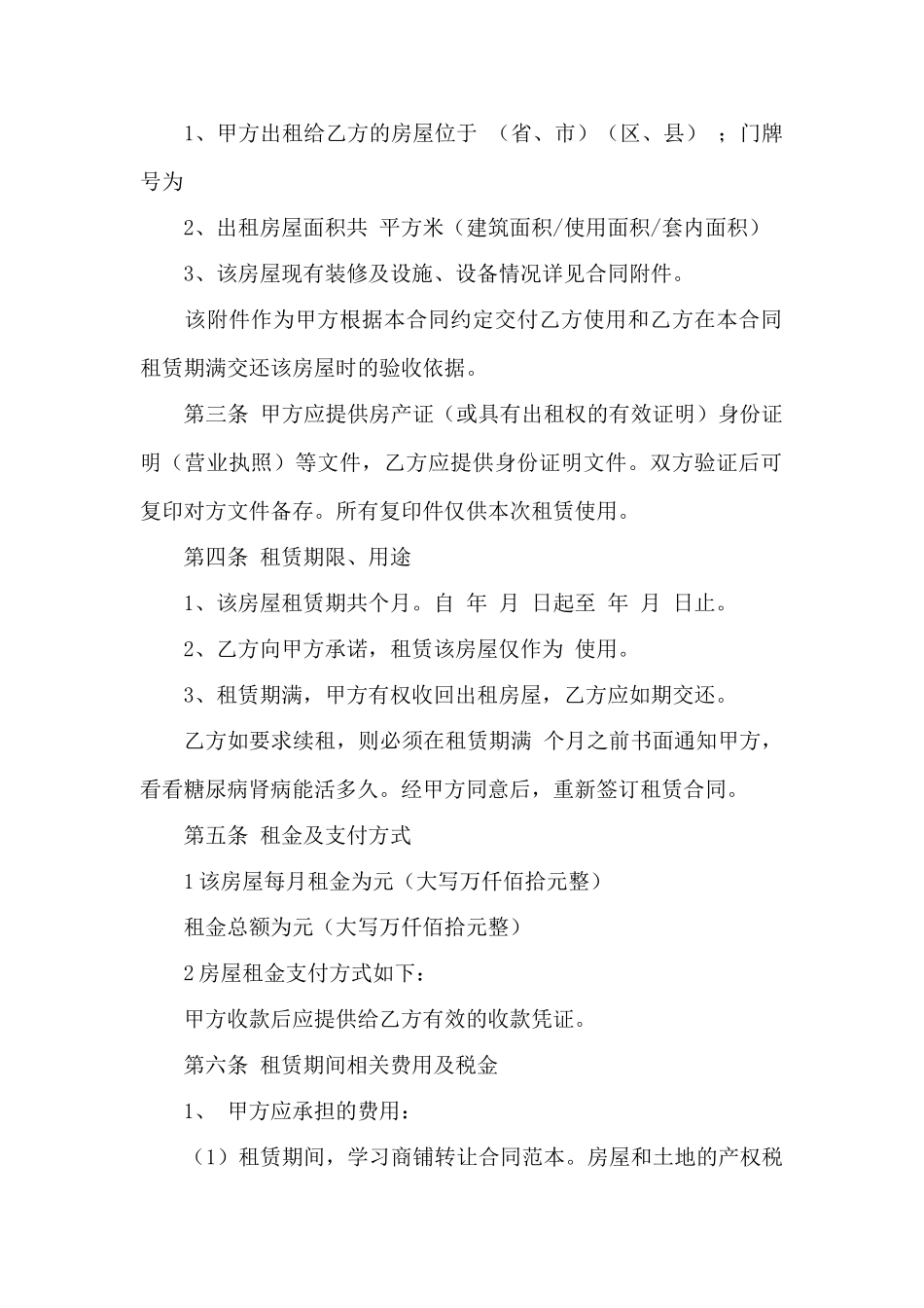 关于餐饮租赁合同3篇——范本_第2页