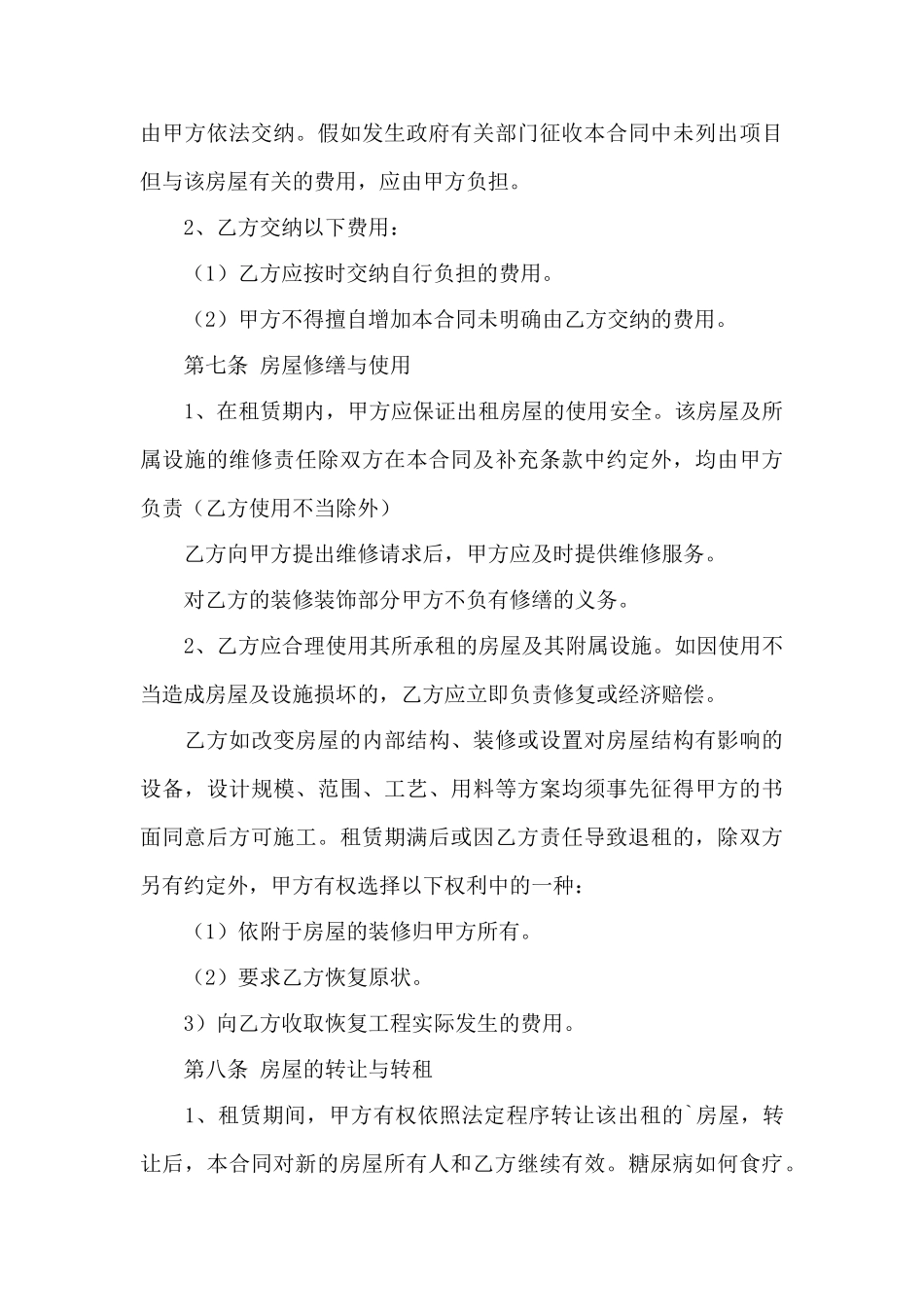 关于餐饮租赁合同3篇——范本_第3页