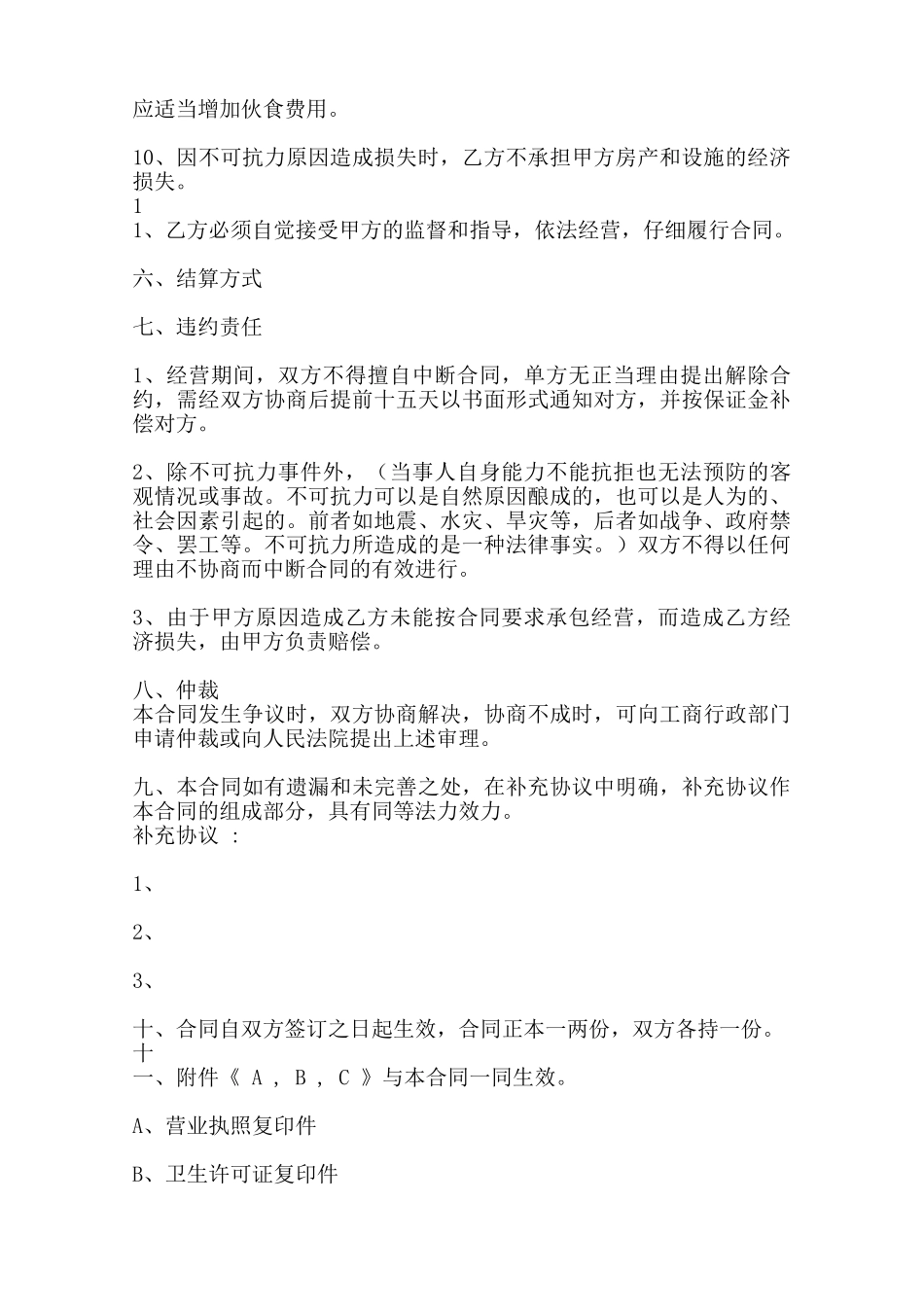 关于食堂承包合同模板_第3页