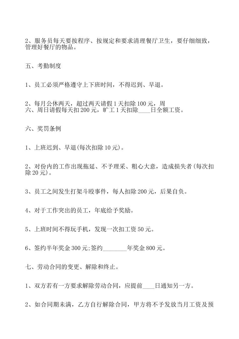 关于饭店劳动标准合同——_第3页