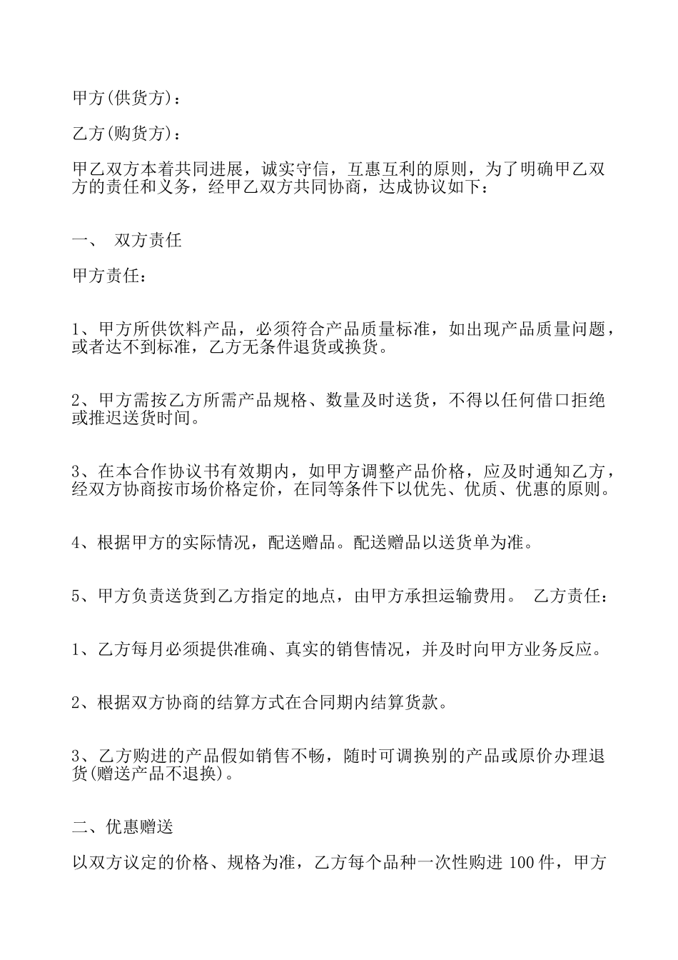 关于饮料购销合同标准——_第2页