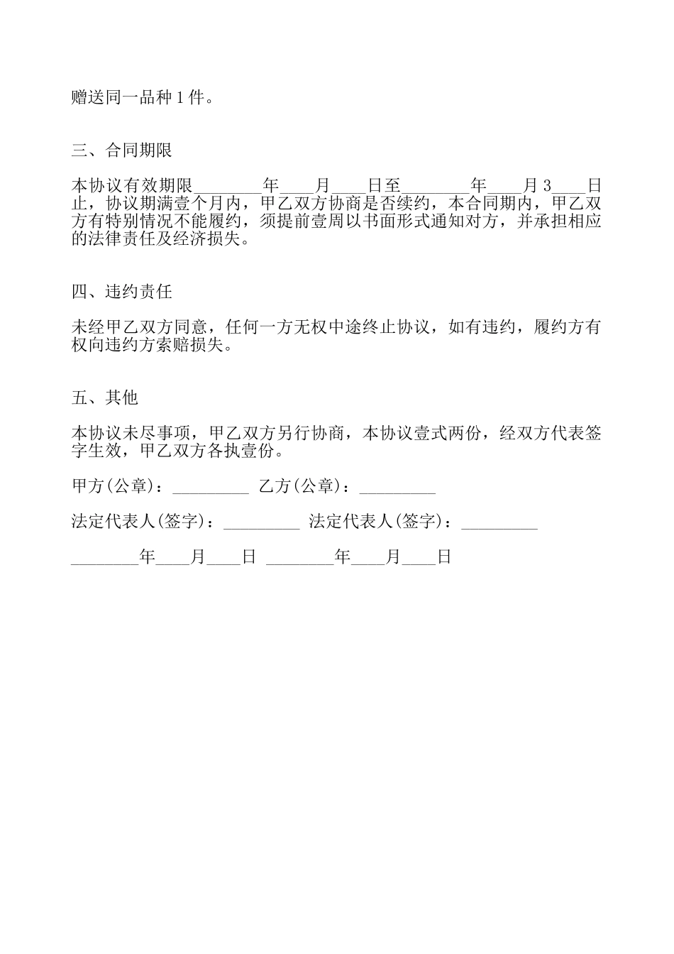 关于饮料购销合同标准——_第3页