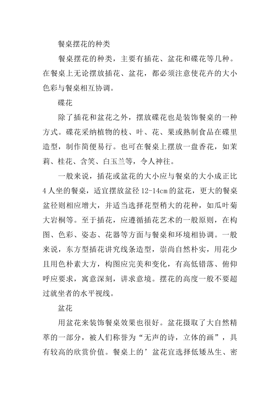 关于餐桌摆花的礼仪_第2页