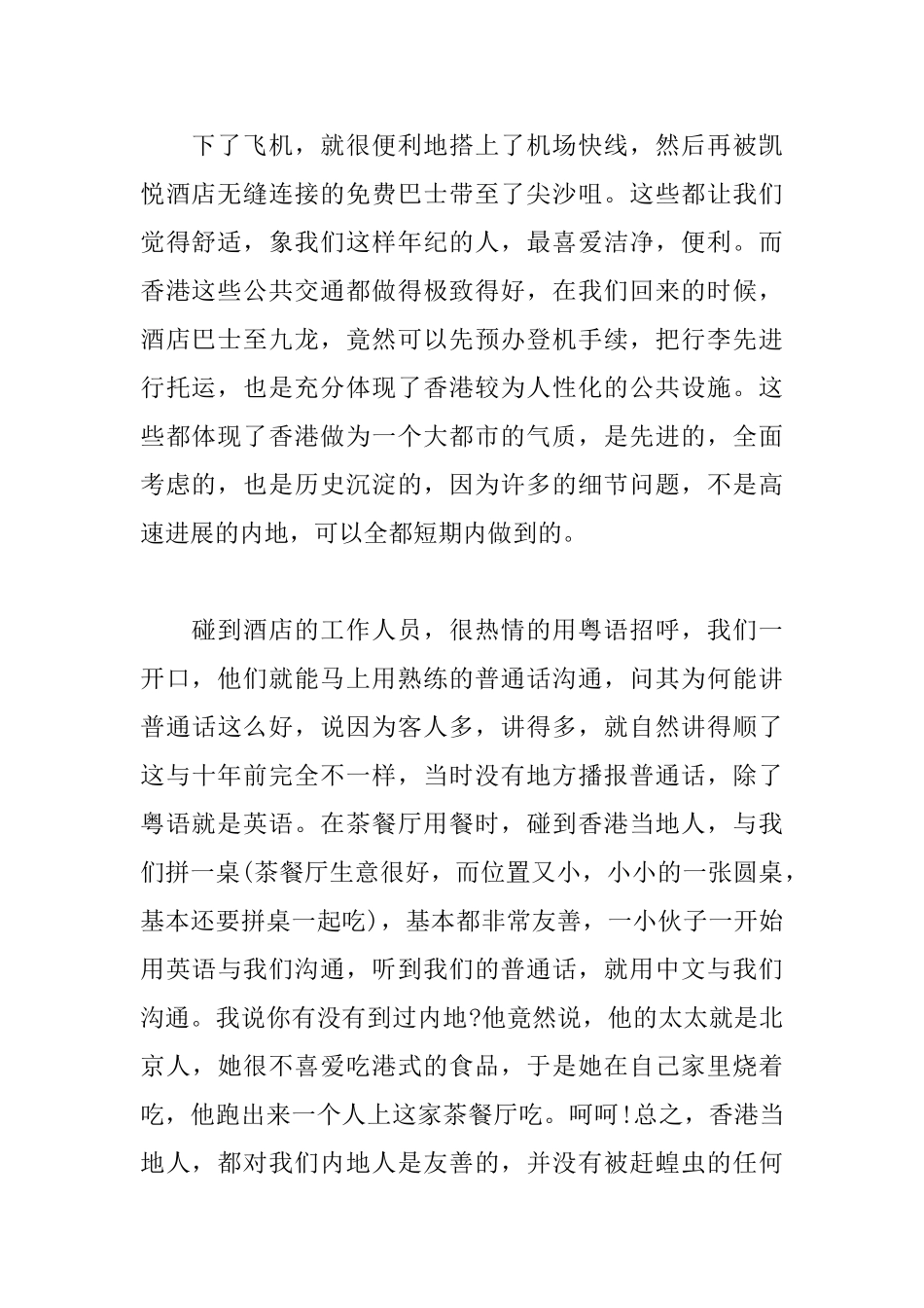 关于香港回归22周年的心得体会_第2页