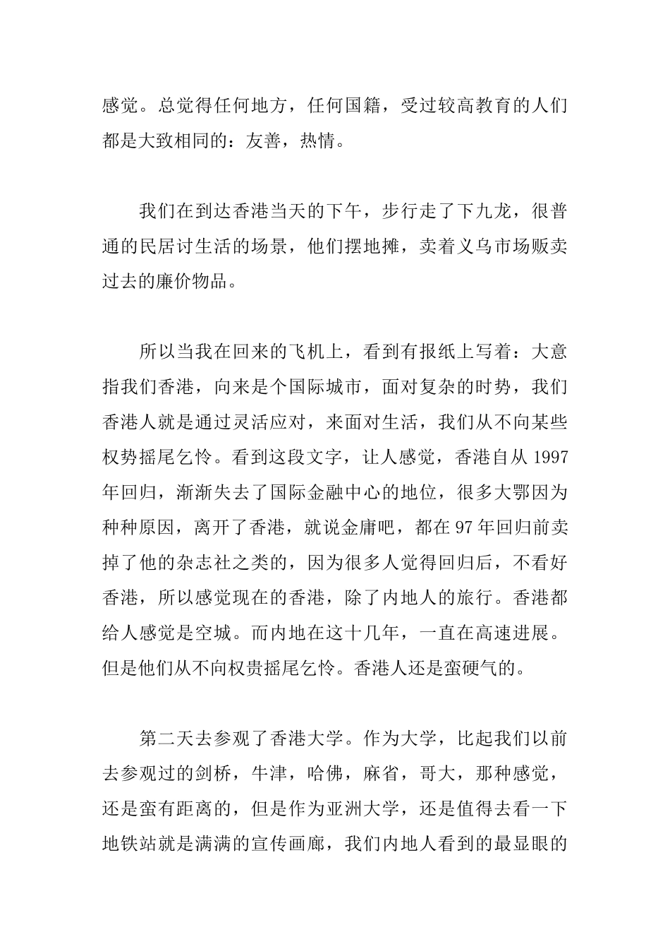 关于香港回归22周年的心得体会_第3页