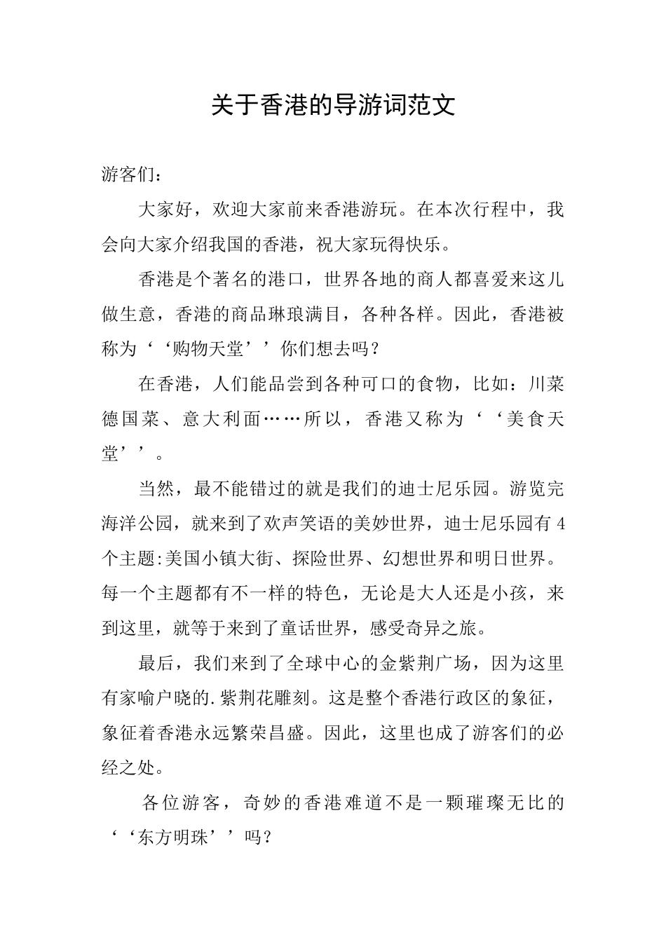关于香港的导游词范文_第1页