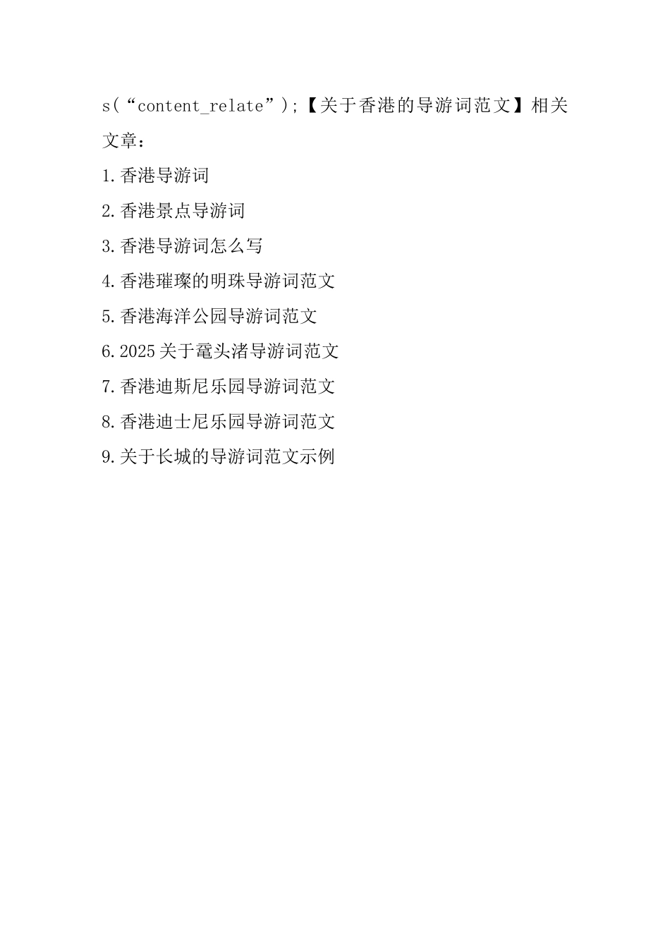 关于香港的导游词范文_第2页