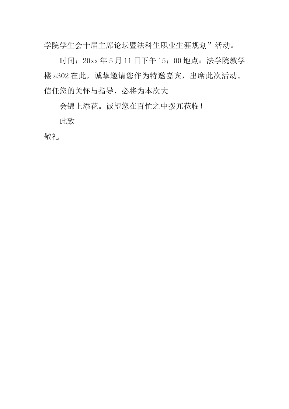 关于马拉松的邀请函范文_第2页