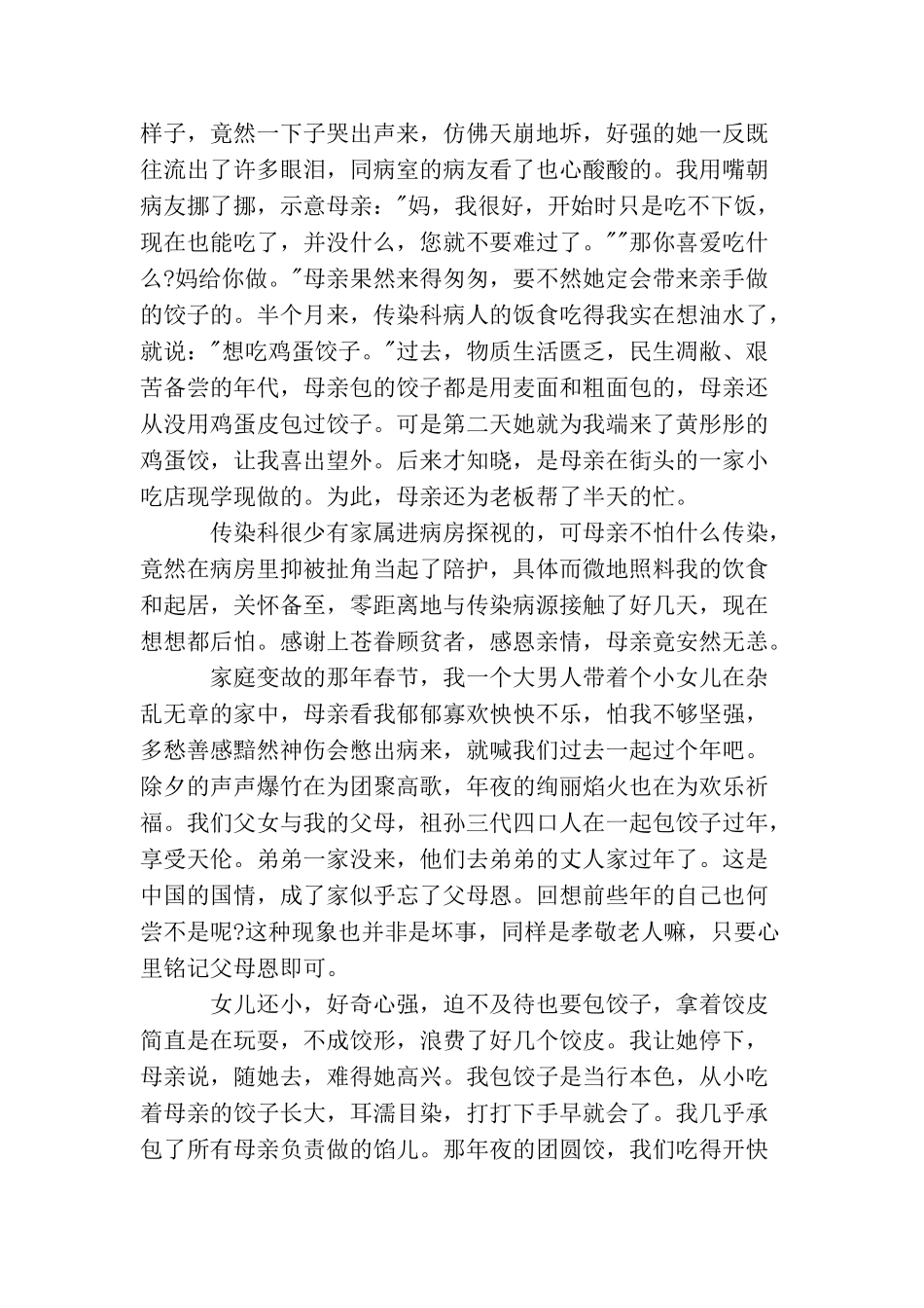 关于饯行的美文欣赏：起身的饺子_第2页