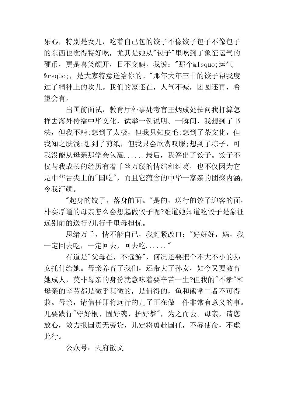 关于饯行的美文欣赏：起身的饺子_第3页