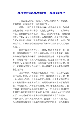 关于饯行的美文欣赏：起身的饺子