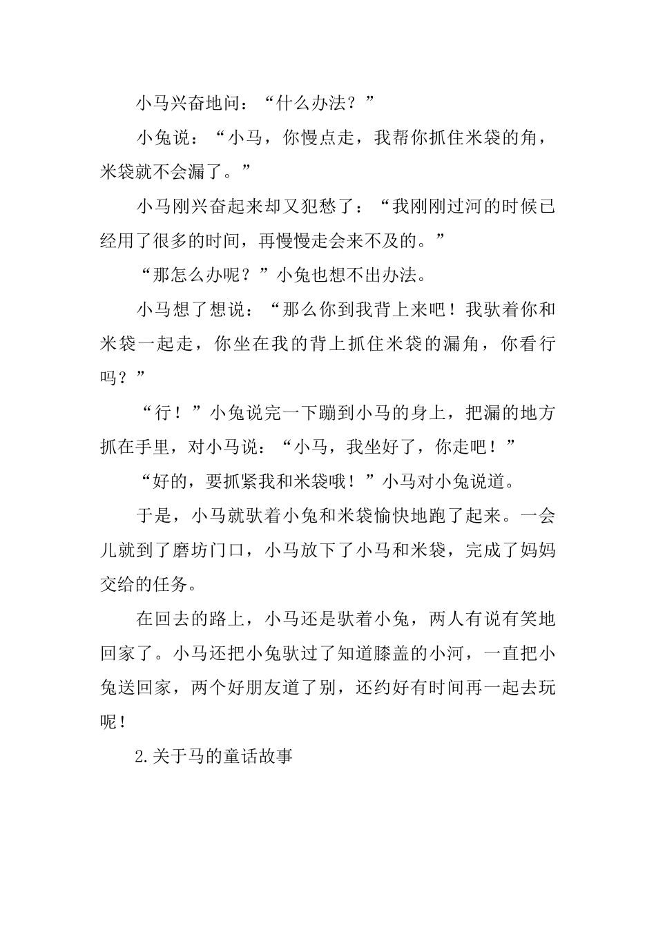 关于马的童话故事_第2页