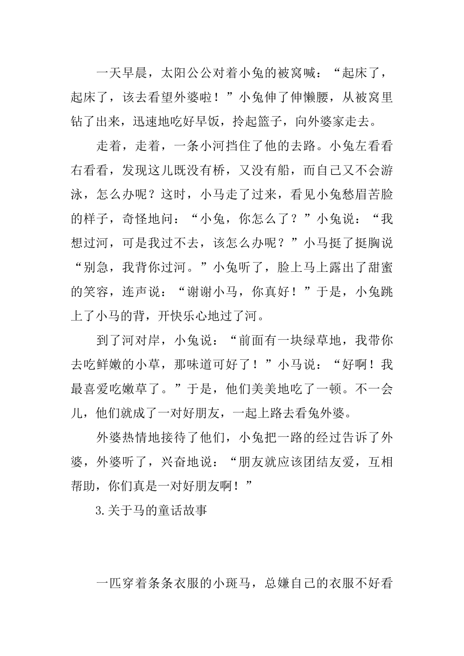 关于马的童话故事_第3页
