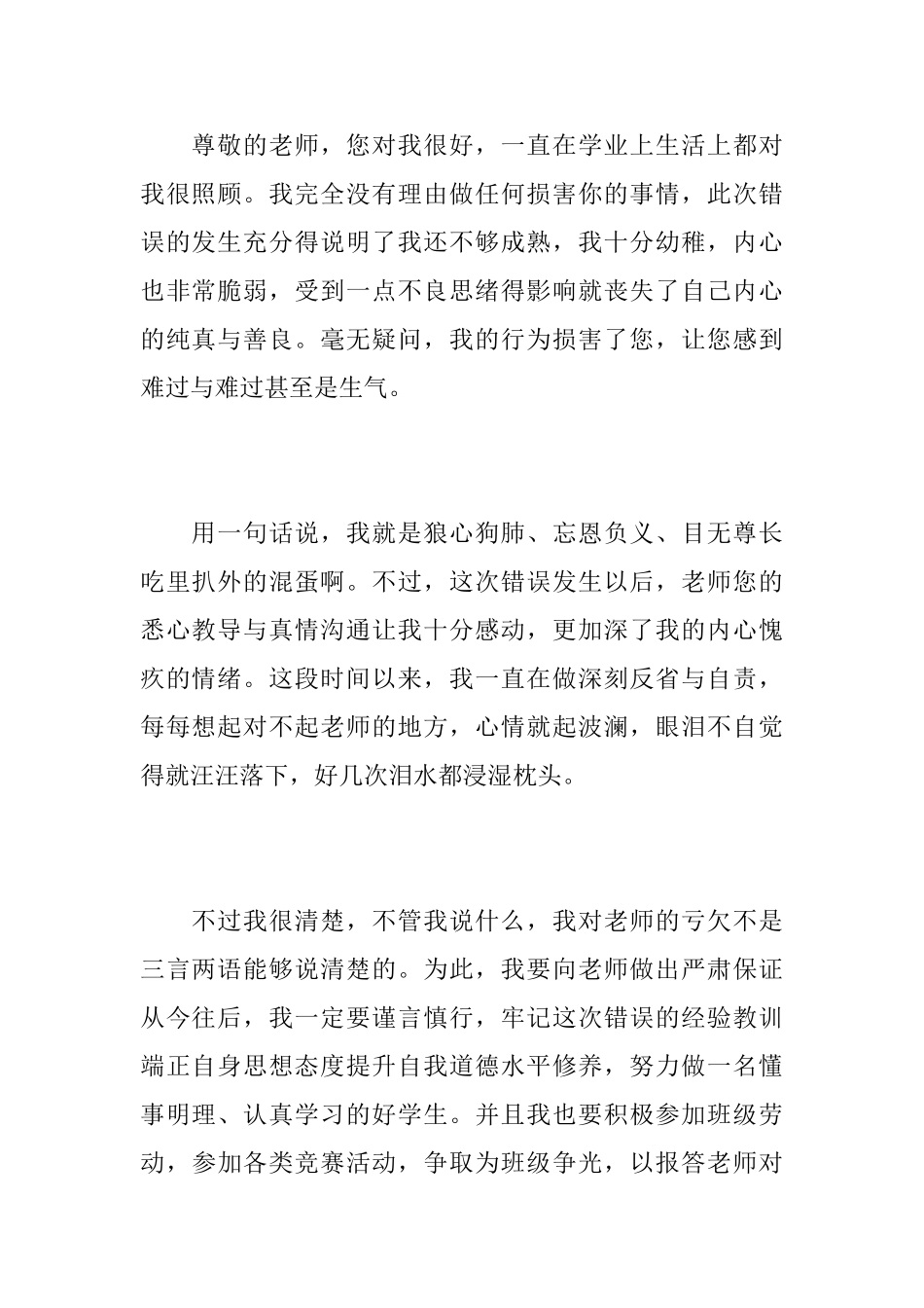 关于骂人的道歉信范文精选_第2页